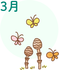 3月